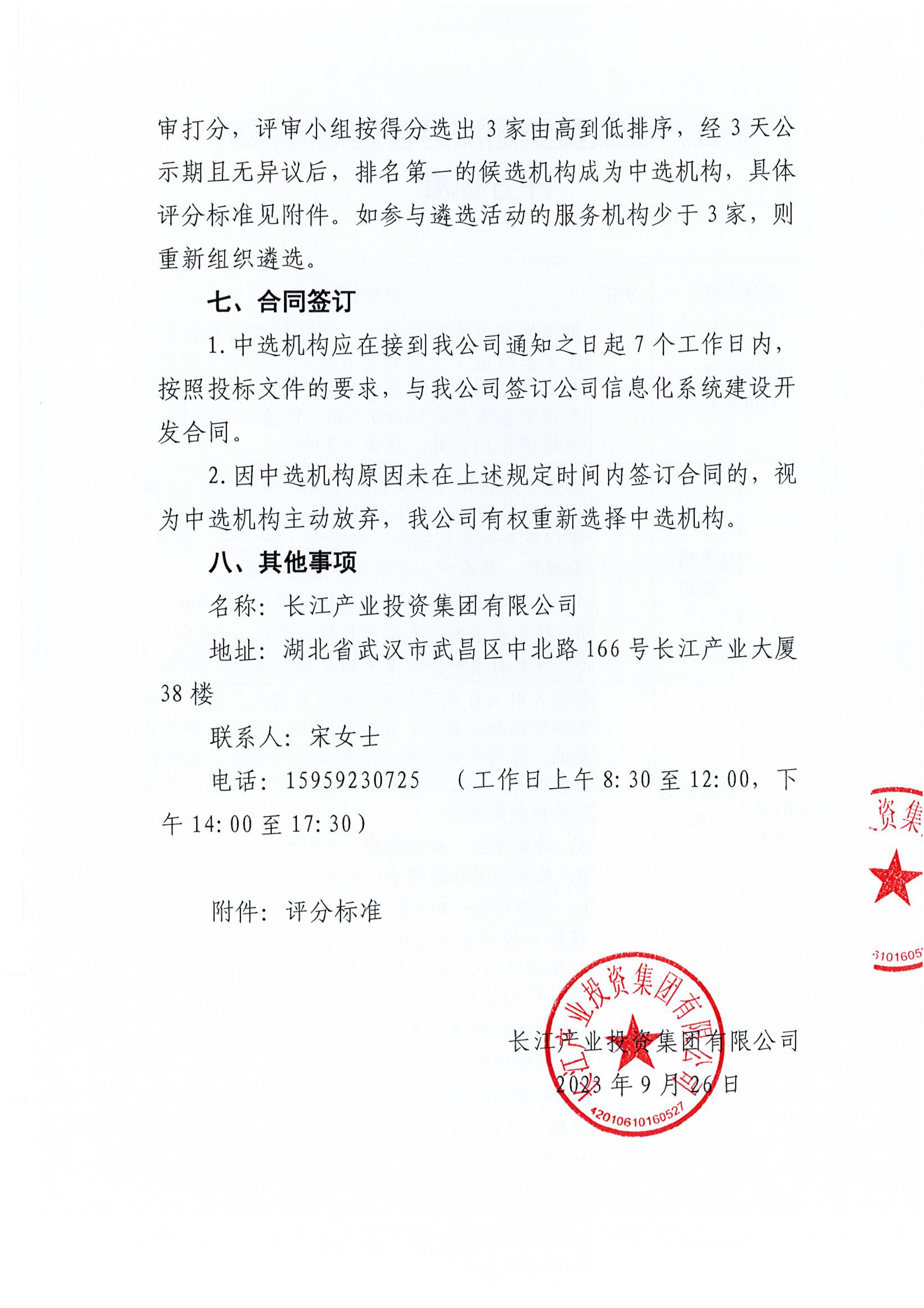 法务管理信息系统建设机构第二次遴选公告_02.png