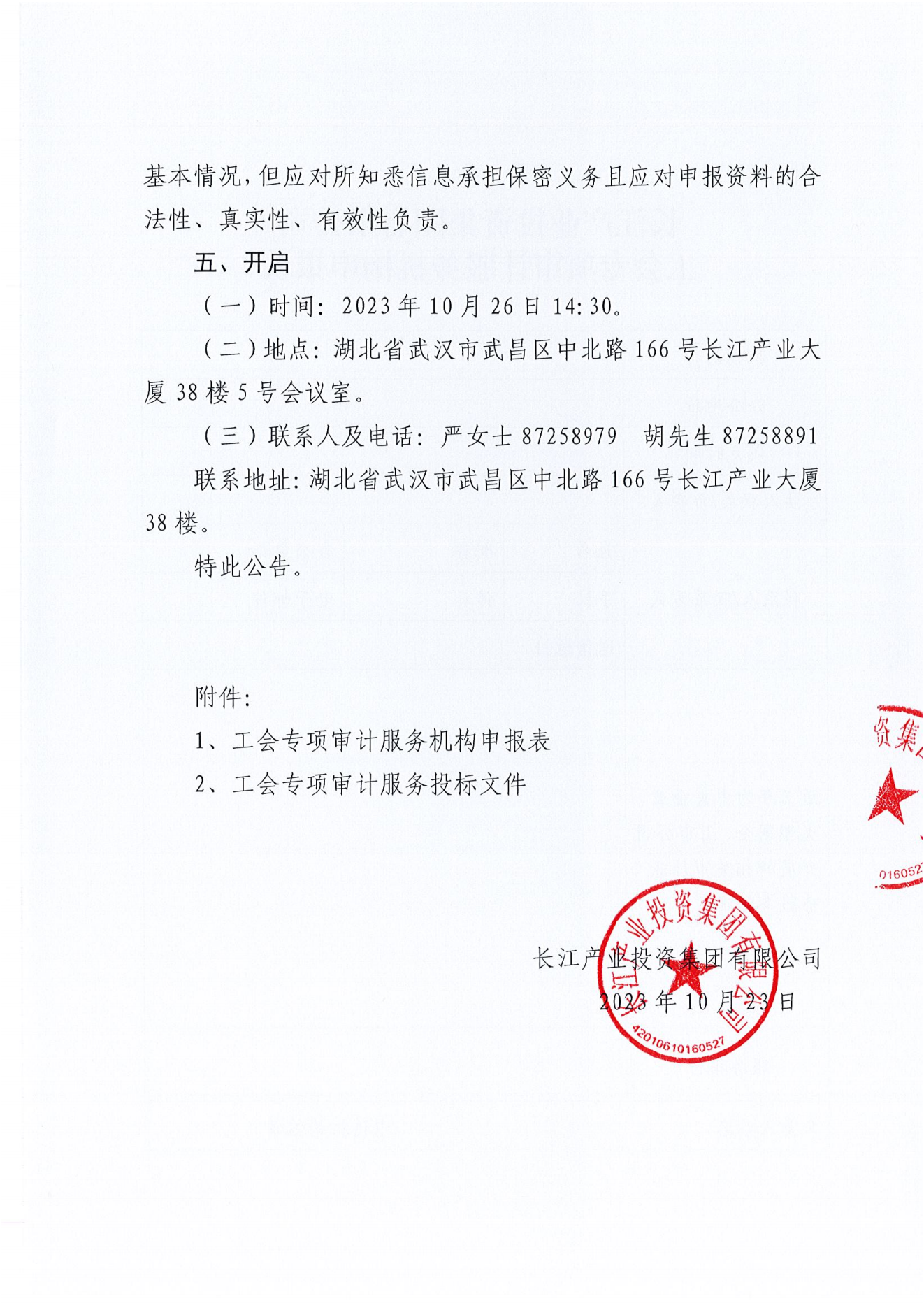 俄罗斯专享会投资集团有限公司工会专项审计项目竞争性磋商公告_02.png